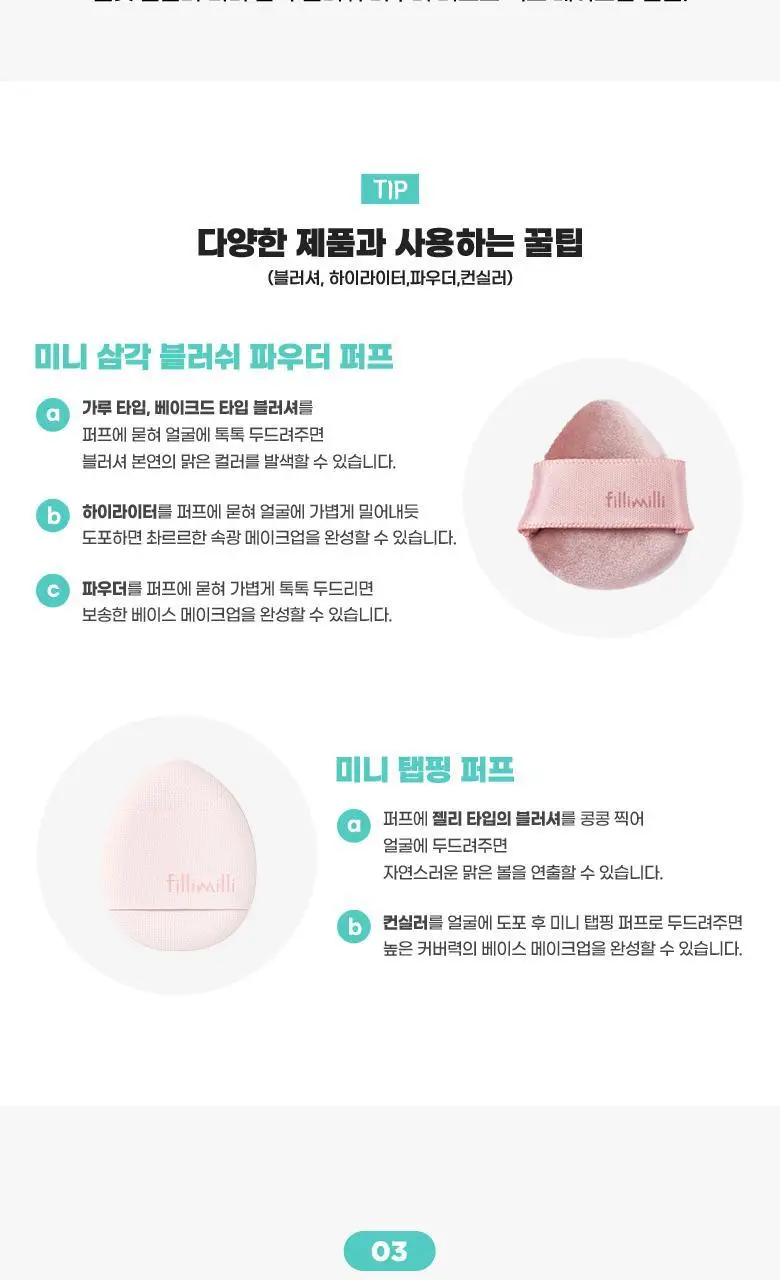 [포켓몬 에디션] 필리밀리 미니 뷰티 도구 골라담기 택1 상세페이지 40
